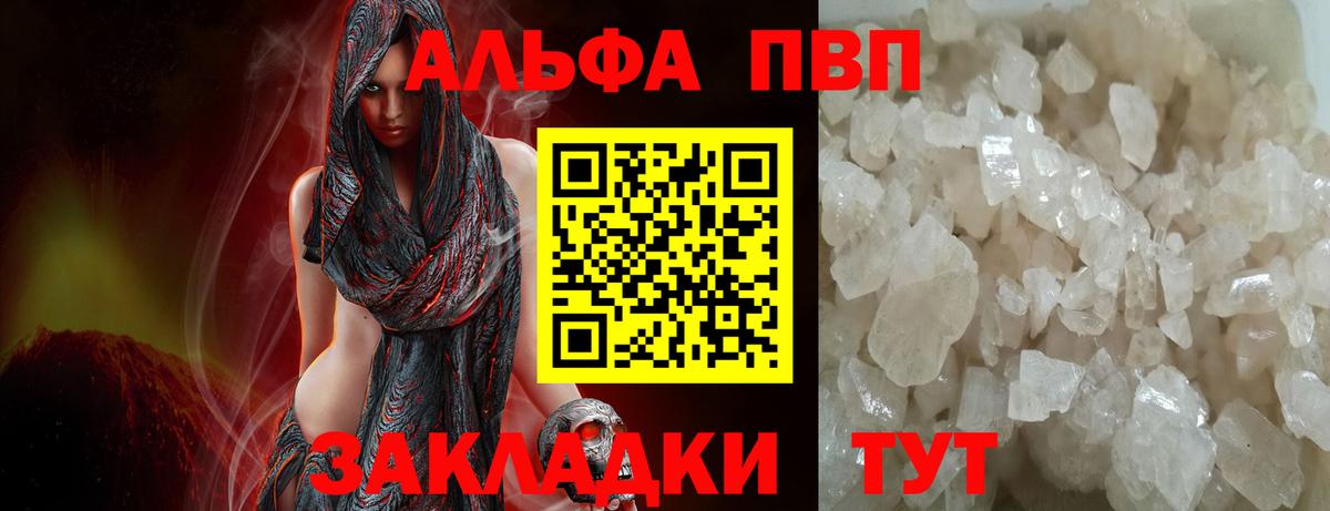 A-PVP Соль Светлоград