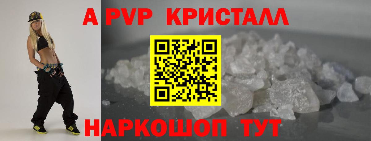 Светлоград  A PVP  Вход с VPN  А ПВП кристаллы 