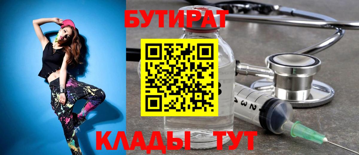 Светлоград  Бутират  Вход с VPN  БУТИРАТ оксана 