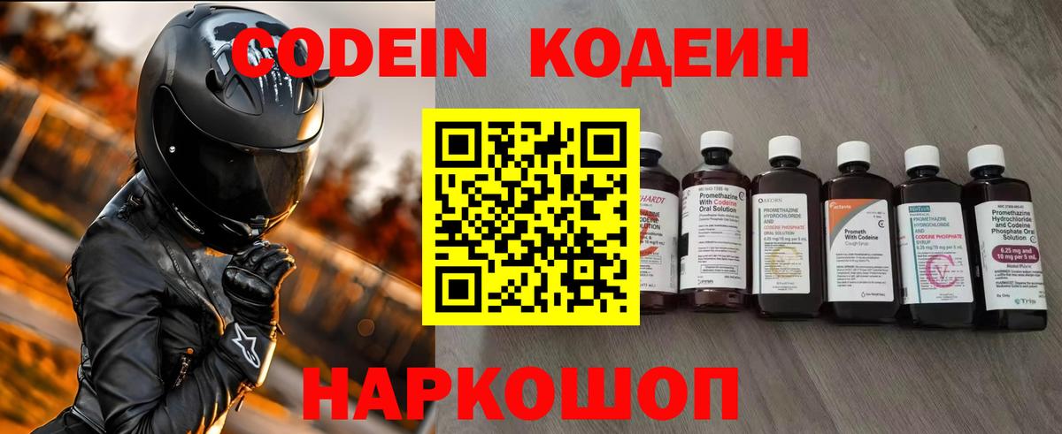 Кодеиновый сироп Lean Purple Drank  Кодеин Purple Drank  Вход с VPN  Светлоград 