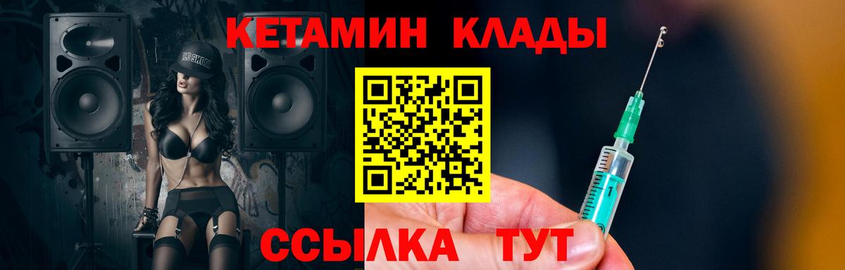 КЕТАМИН VHQ Светлоград