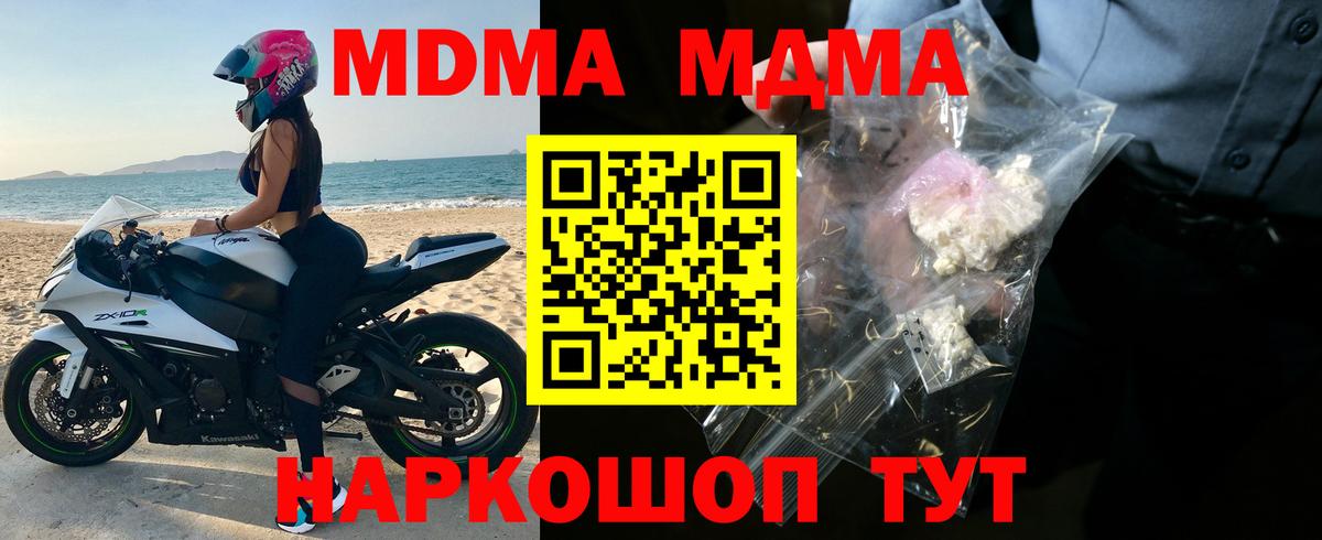 MDMA молли Светлоград