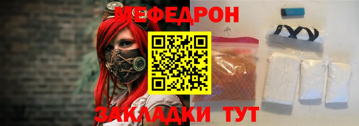 Меф мяу мяу мука Светлоград